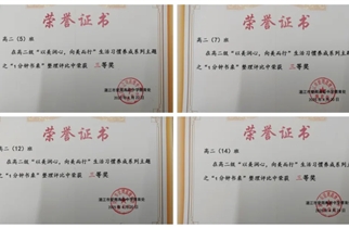以美润心，向美而行——湛江市爱周高级中学高二级开展生活习惯养成教育系列活动