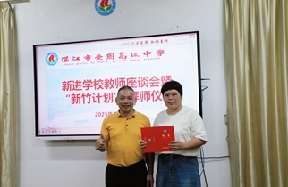 首月耕耘悟成长,结对帮扶共进步——我校举行青年教师座谈会暨 “新竹计划” 拜师仪式