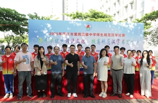 习惯养成绽芳华，翰墨飘香溢校园——2025年湛江市爱周高级中学第七届师生规范汉字书写大赛圆满落幕