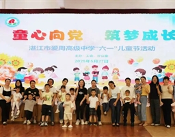 粽叶飘香迎端午  童趣飞扬庆六一——我校举办教职工子女庆“六一”暨端午包粽子体验活动
