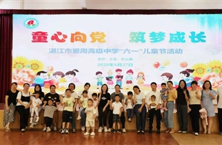 粽叶飘香迎端午  童趣飞扬庆六一——我校举办教职工子女庆“六一”暨端午包粽子体验活动