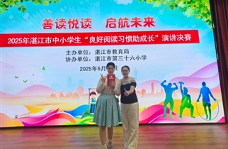 喜报 | 王敏同学荣获2025年湛江市演讲决赛中学组第二名！