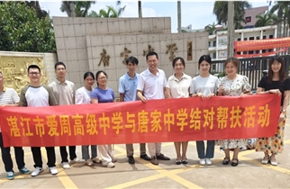 携手同行，深耕教研——记湛江市爱周高级中学校本研修帮扶活动