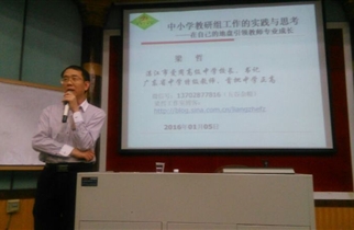 姚洪霞工作室成员参加湛江市高中教研组长培训活动