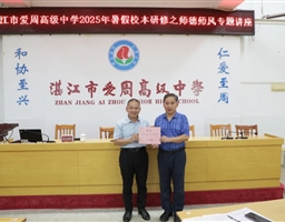 厚植大爱情怀，修炼职业幸福——我校开展2025年暑期校本研修活动