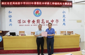 厚植大爱情怀，修炼职业幸福——我校开展2025年暑期校本研修活动