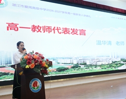 秉和协远志 启爱高新程——我校举行2026级高一新生入学典礼