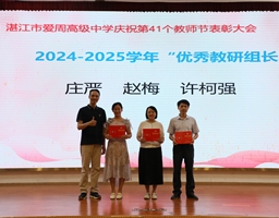 师泽如光 致敬芳华——我校举行庆祝第41个教师节表彰大会