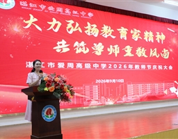 师者承光践初心 薪火相传育桃李——我校举行2026年教师节庆祝大会