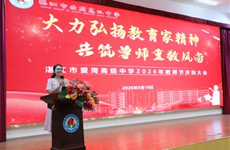 师者承光践初心  薪火相传育桃李——我校举行2026年教师节庆祝大会