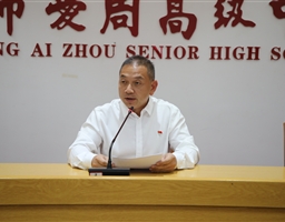 深学笃行全会精神，奋力开创教育新篇——我校深入学习贯彻党的二十届四中全会精神