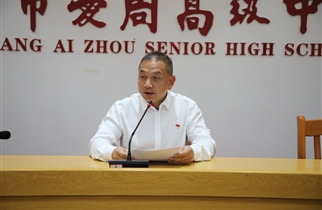 深学笃行全会精神，奋力开创教育新篇——我校深入学习贯彻党的二十届四中全会精神