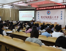 深耕教研守初心，精研命题促成长——我校2026年原创命题比赛决赛圆满落幕
